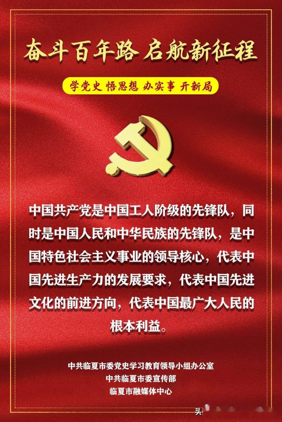 融媒微海报丨党史学习教育系列微海报之十一