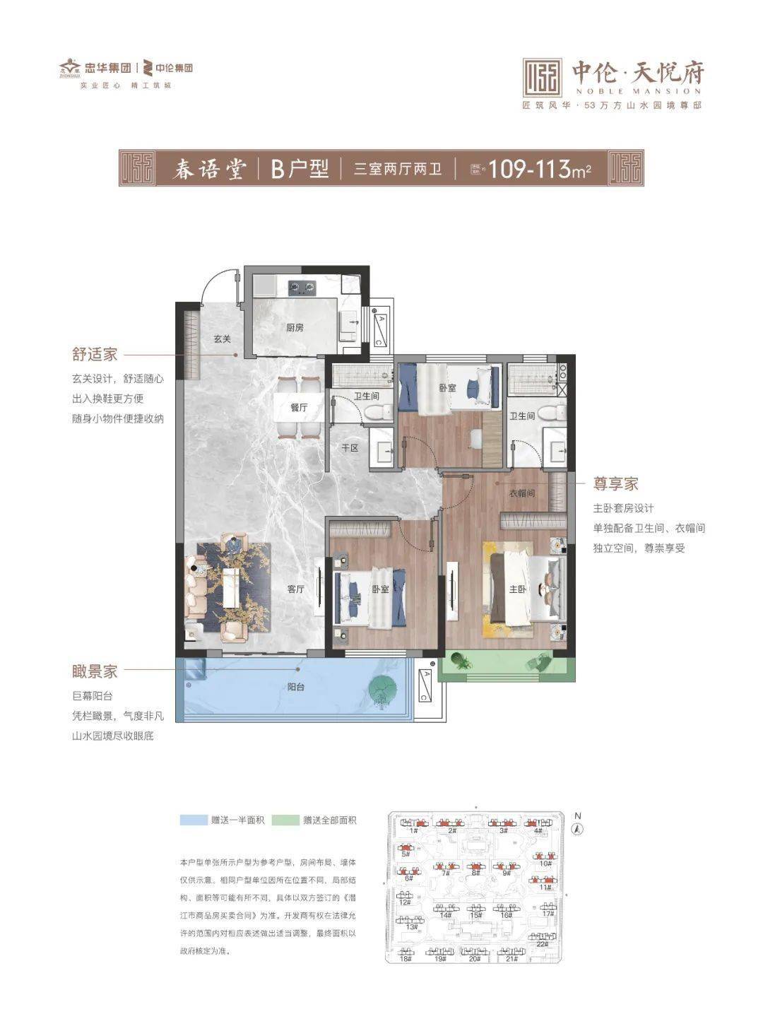 广告中伦天悦府5号楼即将加推户型图曝光