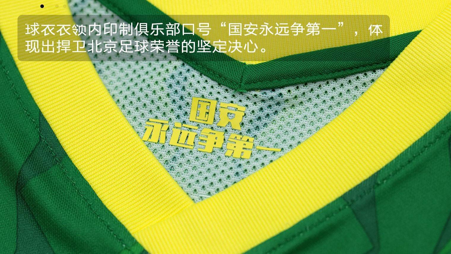 新品赏析nike北京国安2021赛季主场球衣球员版