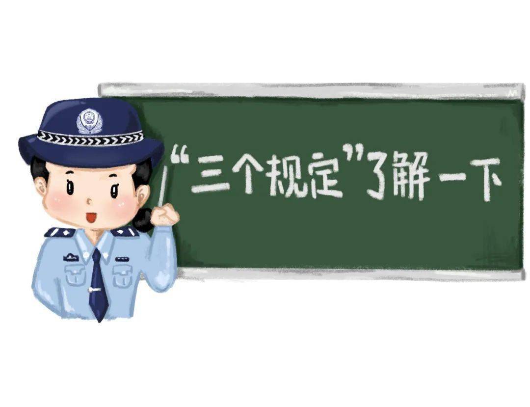 三个规定入彩铃公正执法划红线