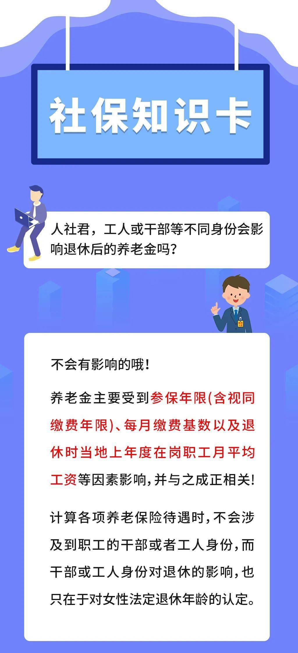 社保知识卡不同身份会影响退休后的养老金吗