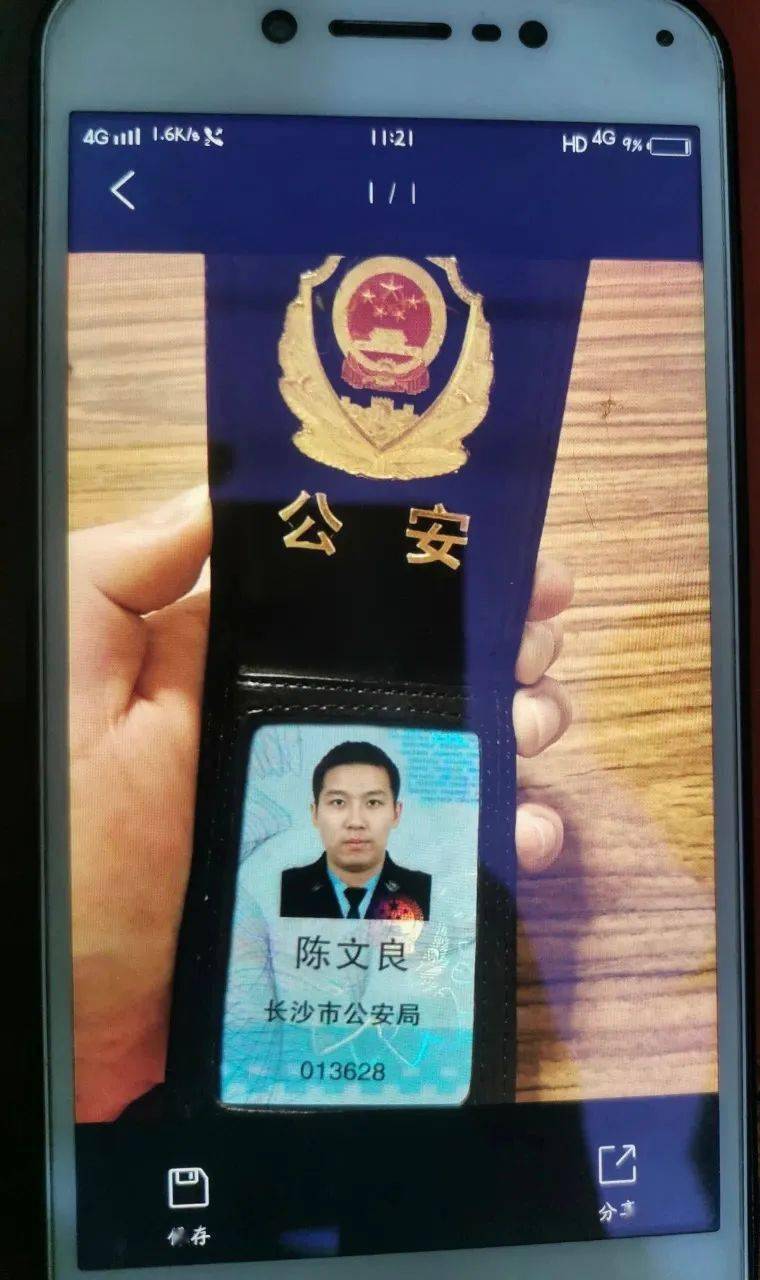 "陈警官"能准确说出赵某姓名,身份证号码等信息,并发来自己的"警官证