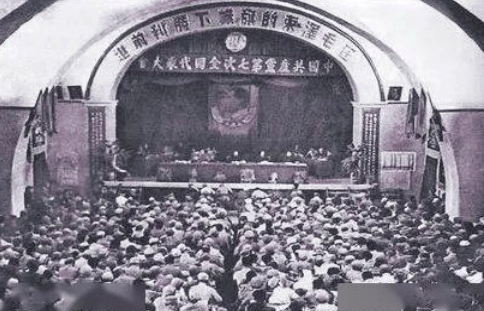 1945年4月23日,中共第七次全国代表大会开幕