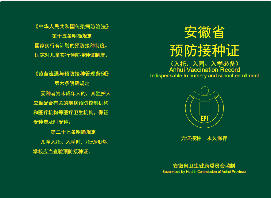 425全国儿童预防接种日接种疫苗防控疾病守卫健康守护一生