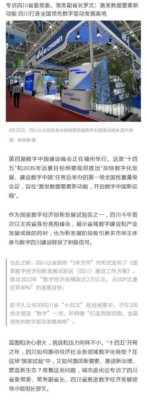 专访四川省委常委,常务副省长罗文:激发数据要素新动能 四川打造全国