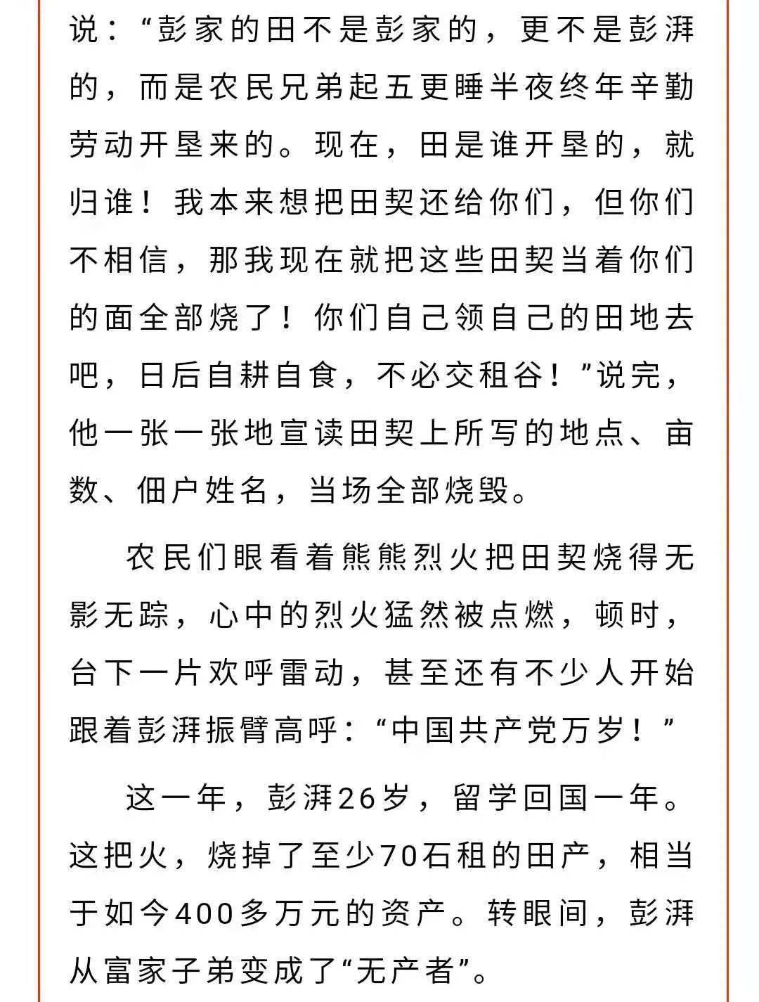 【巾帼学党史】焚烧田契的彭湃