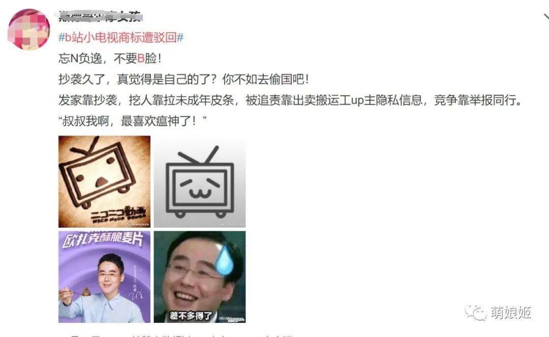 商标注册被驳回后,b站不服                    复审一直在进行中