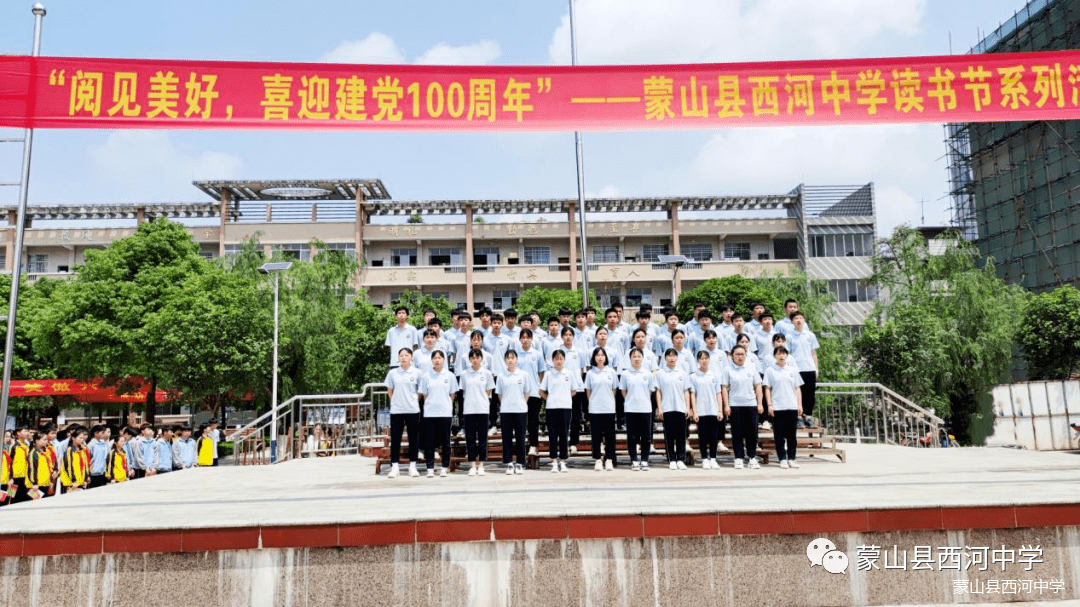 【阅见美好,喜迎建党100周年】蒙山西河中学读书节系列活动启动仪式