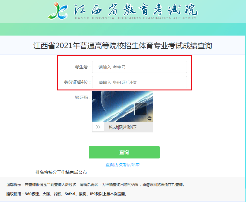 请有关考生登录"江西教育网"或"江