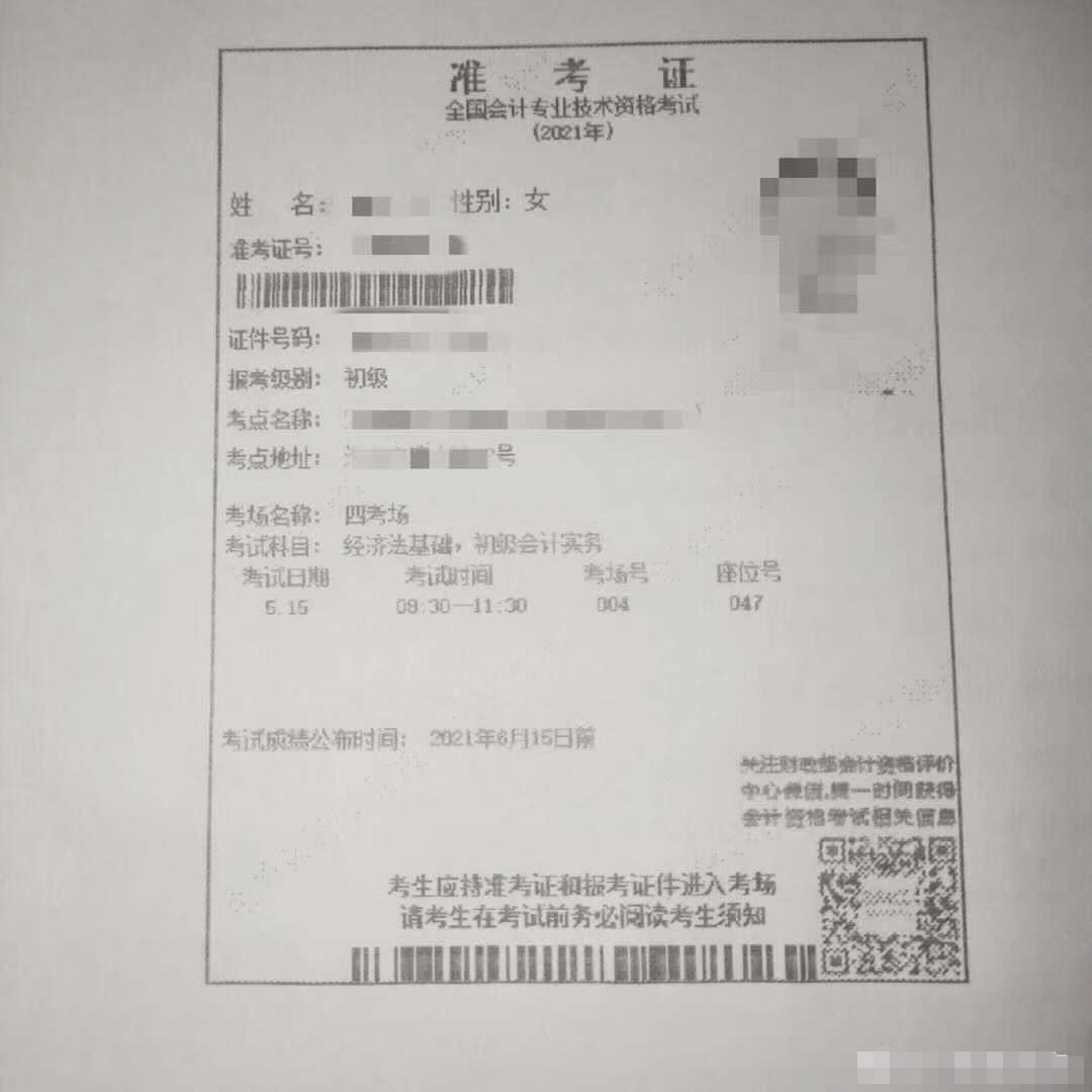 认真核对初级会计准考证姓名,照片,准考证号,考试地址等信息,确认无误