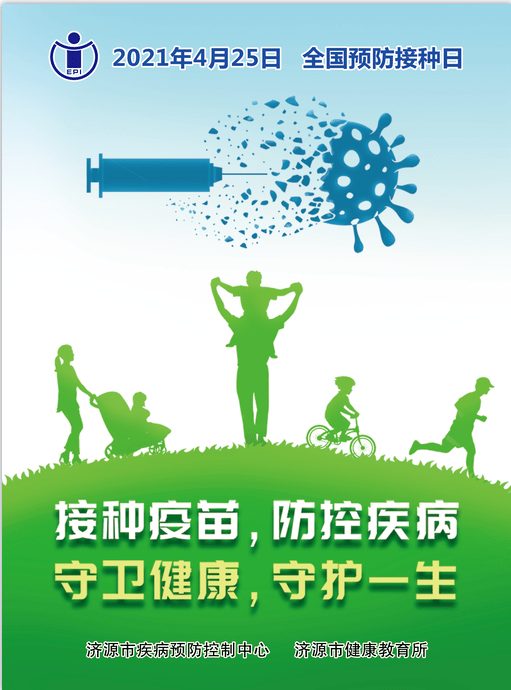 市疾控中心开展4.25"全国儿童预防接种日"宣传活动