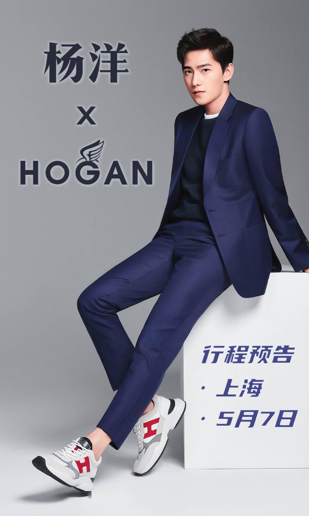 杨洋五月新行程确认!将于5月7日现身上海出席hogan品牌活动
