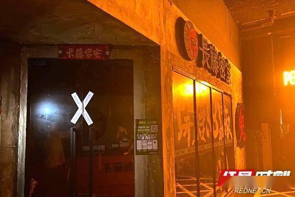 "五一"节前安全生产专项检查过程中,依法查封长藤密室,长藤鬼校密室