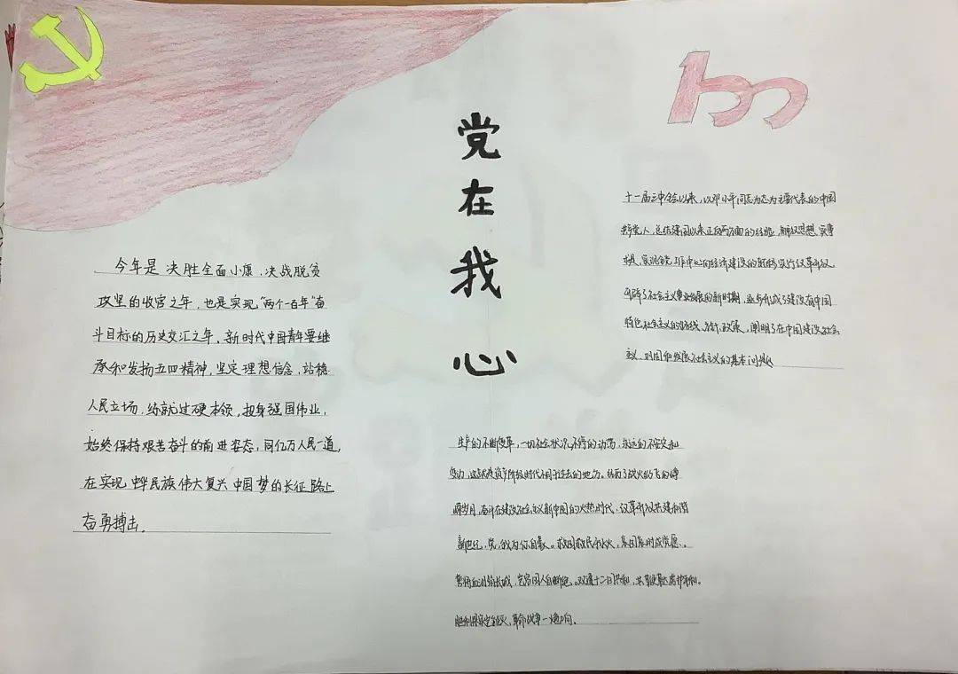 "学党史,守初心"手抄报大赛【投票】