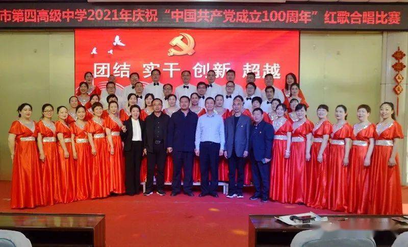 漯河四高举行庆祝"中国共产党成立100周年"红歌合唱比赛