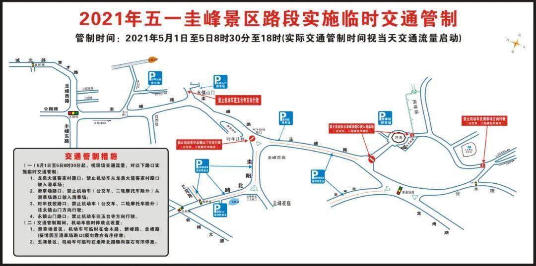 新会人注意!"五一"圭峰山景区路段实施临时交通管制!