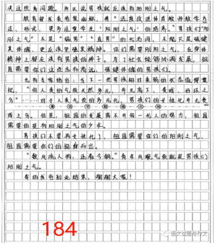 4 ,缺乏整体审题意识,虽涉及"阳刚之气"这一话题,但对材料所围绕的