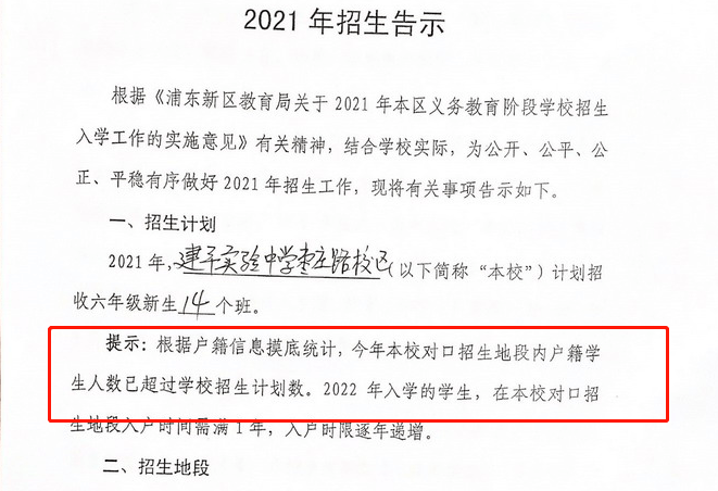 注意2021年上海52所公办学校发布超额预警人户一致也有统筹风险