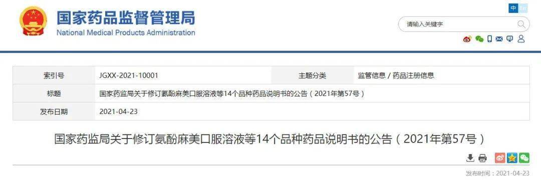 国家药监局发布药品说明书修订公告!涉及14个儿童药品