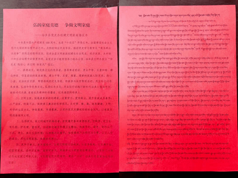 【党史学习教育】治多开展"学党史弘扬红色家风 践初心共建文明家庭"