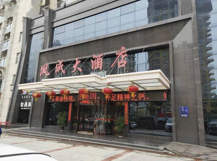 双石铺镇丰禾山隧道旁凤凰大酒店地址:凤县凤凰路中医院