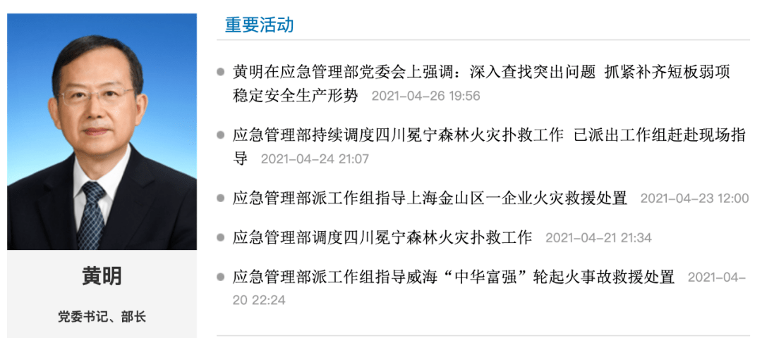 公安部原副部长任应急管理部部长(附简历)