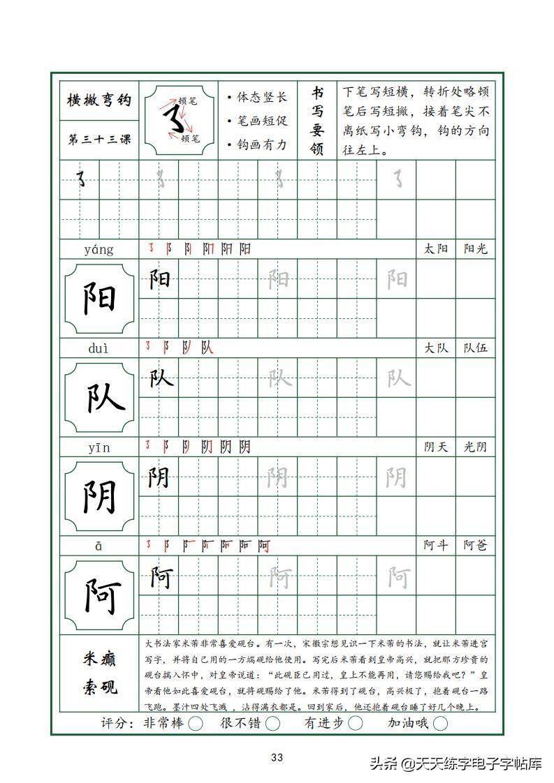 最新培训教程基本笔画篇控笔笔画详细讲解电子版非常好的教程