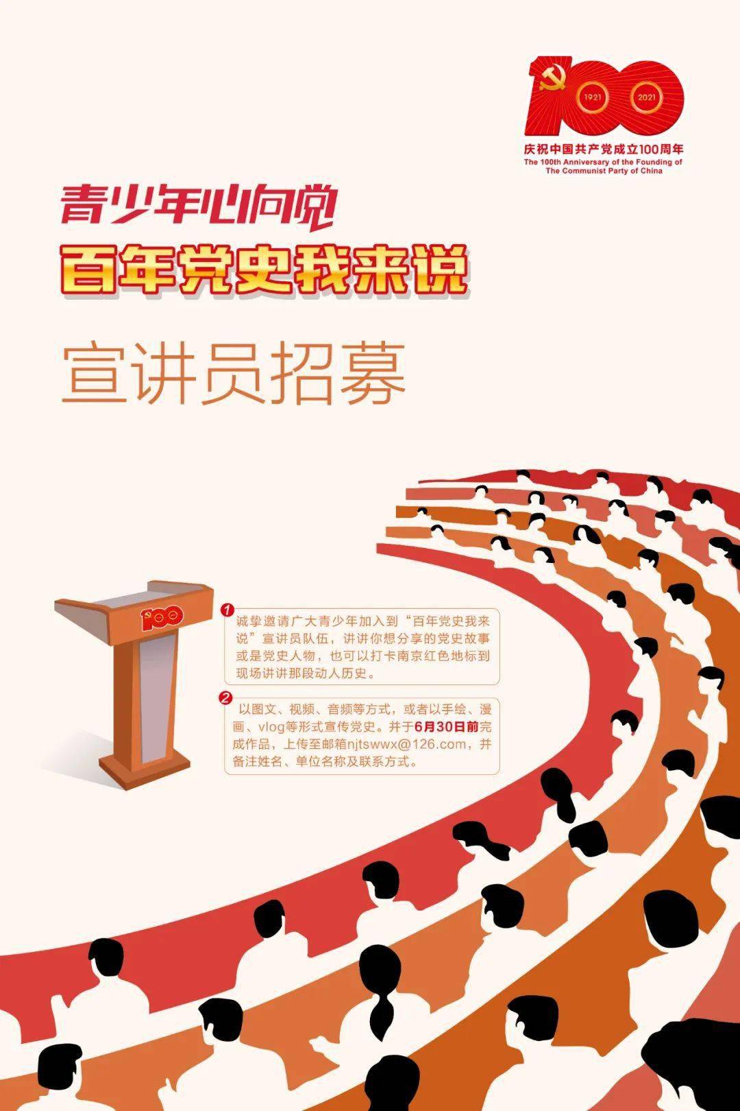 追忆百年峥嵘岁月 传承奋斗青年先行