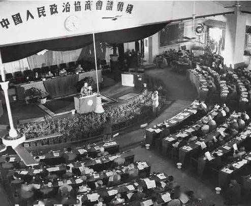 党史微课堂 | (三十三) 第一届政治协商会议