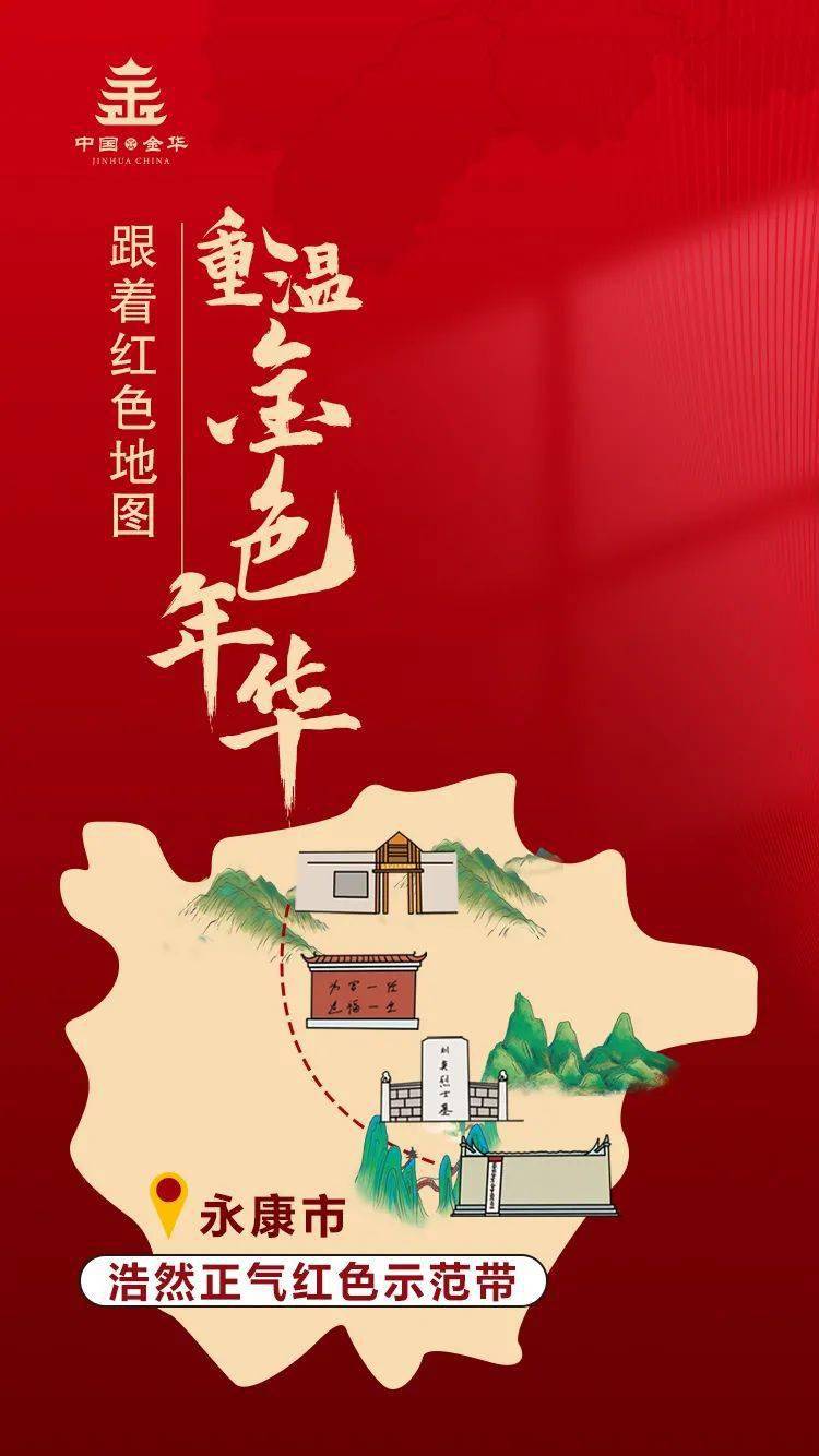 首发这份红色地图带你寻访金华百个红色打卡地