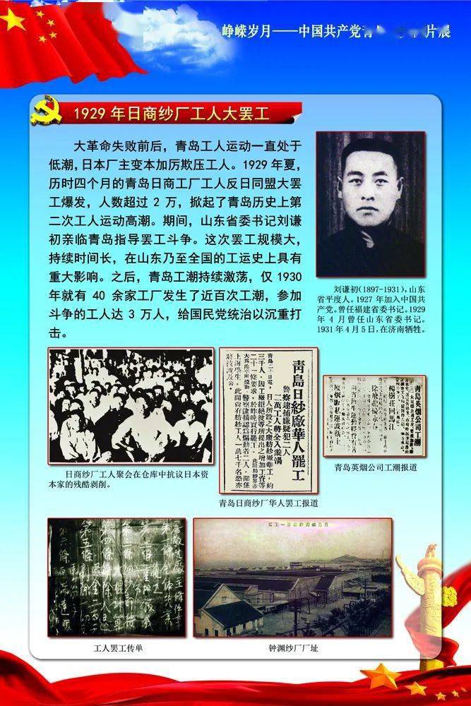 五月新展 |《峥嵘岁月:中国共产党青岛党史图片展》