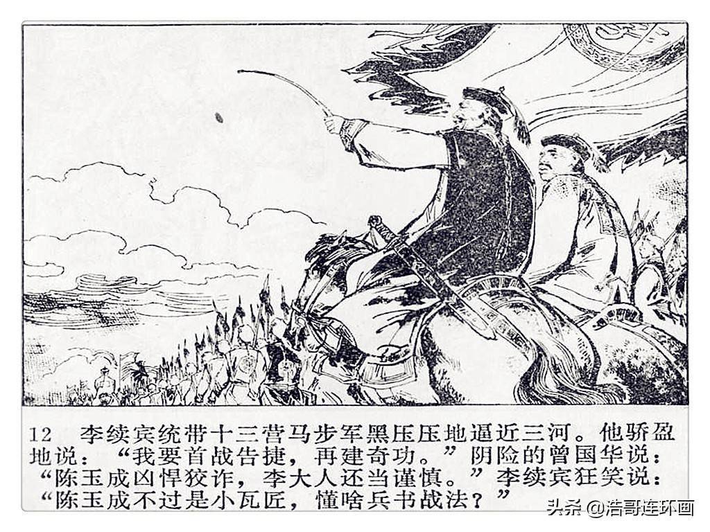 连环画《三河大捷》