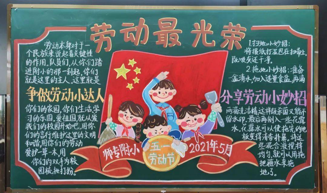 沪上16区幼儿园和中小学的同学们制作劳动节主题黑板报,向劳动者们