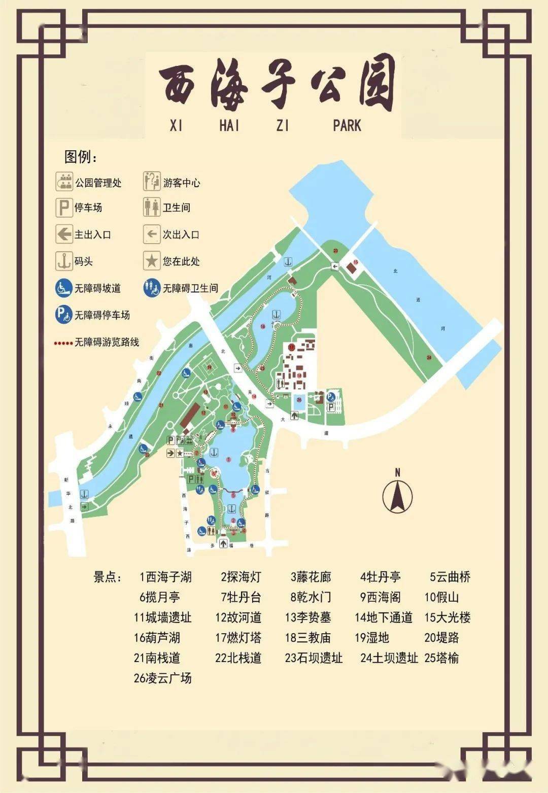 西海子公园游览图