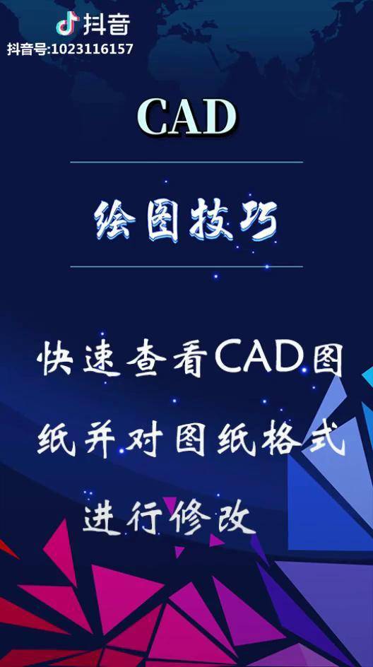 cad快速看图的方法就在这里啦cad基础cad