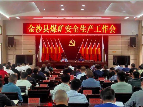 全县煤矿安全生产工作会议召开