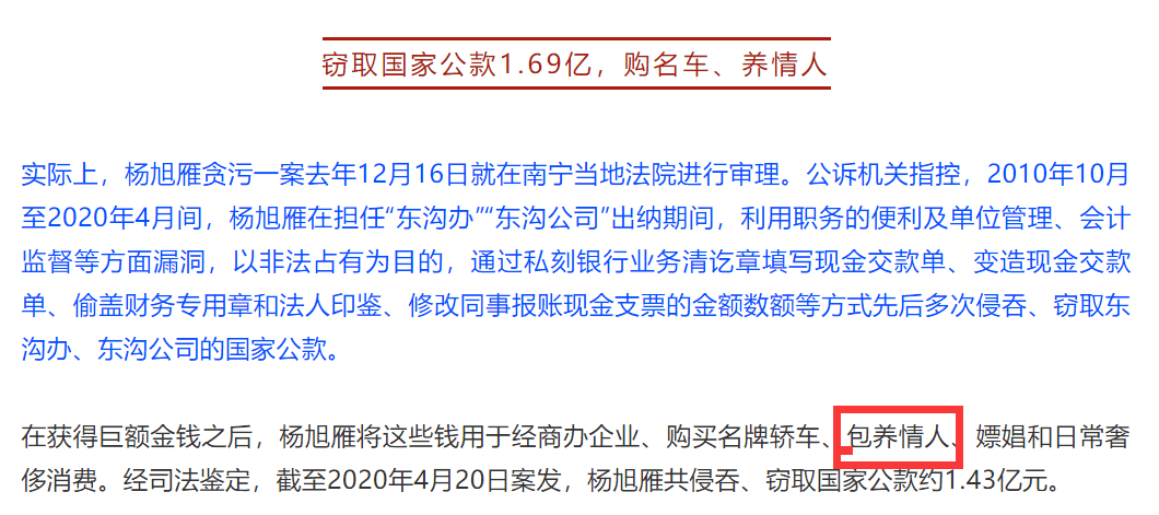 2010年10月至2020年4月,被告人杨旭雁在担任单位出纳期间,利用职务上