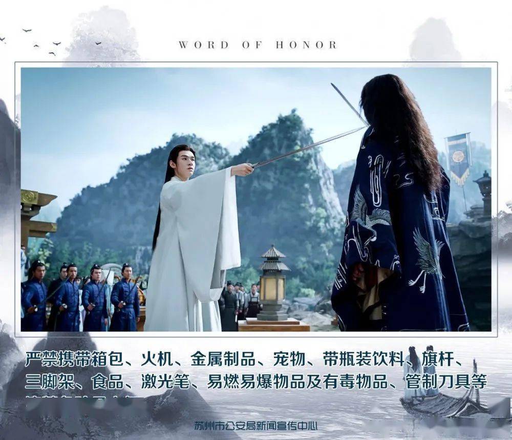 《山河令》今晚开演,现在已经人山人海!出行攻略来了!