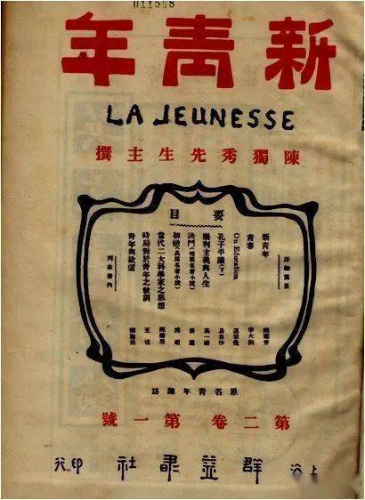 1915年《新青年》发刊词中说