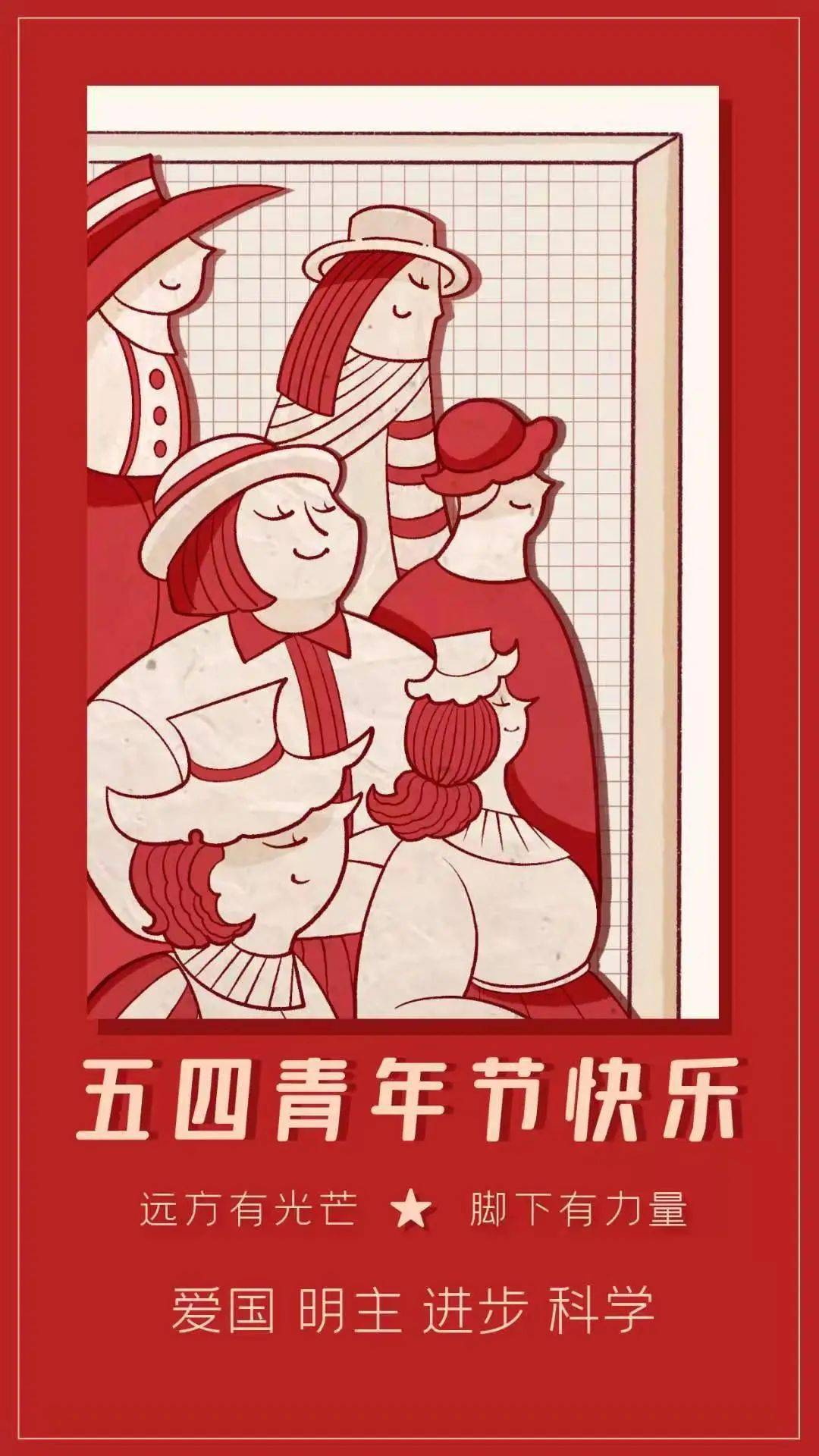 五四精神传承有我主题海报作品展