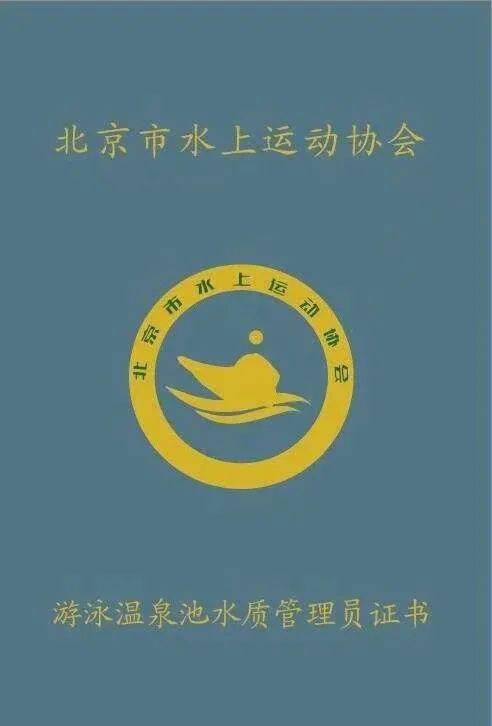 2021年第四期游泳池水质管理员培训班开班通知