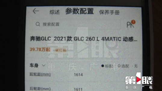 他家这辆奔驰glc260,油箱容积为66升,这从保养手册上可以看到.