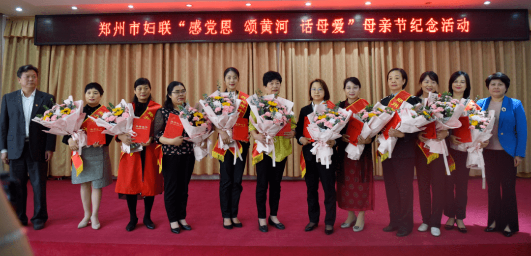 郑州市妇联隆重举行感党恩颂黄河话母爱母亲节纪念活动