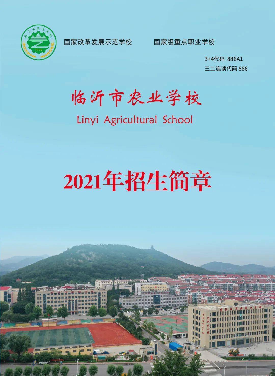 临沂市农业学校2021年招生简章来了你想了解的都在这里