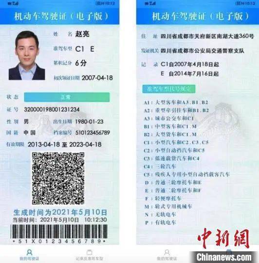 6月1日起 成都将试点机动车驾驶证电子化