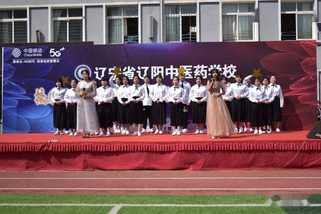 辽宁省辽阳中医药学校 校园文化艺术节歌舞大赛暨闭幕