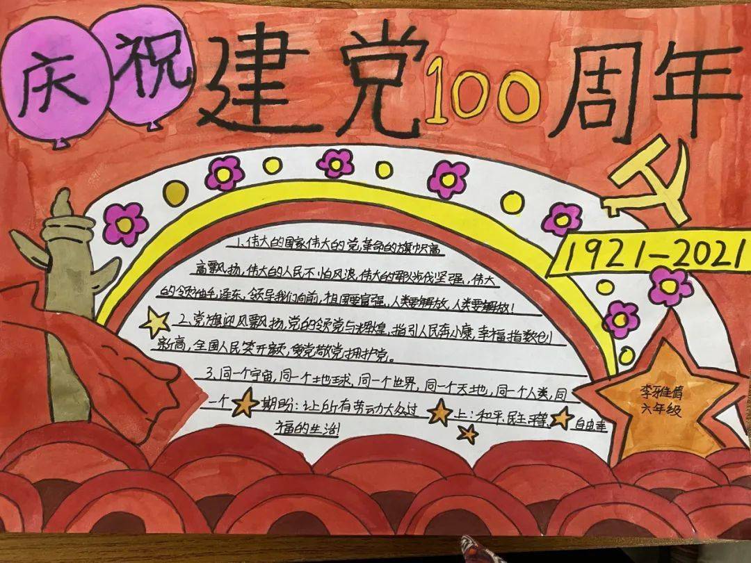 建党手抄报2020年,2020建党100周年手抄报 孙家庄中心小学举办庆祝建党100周年手抄报评比活动