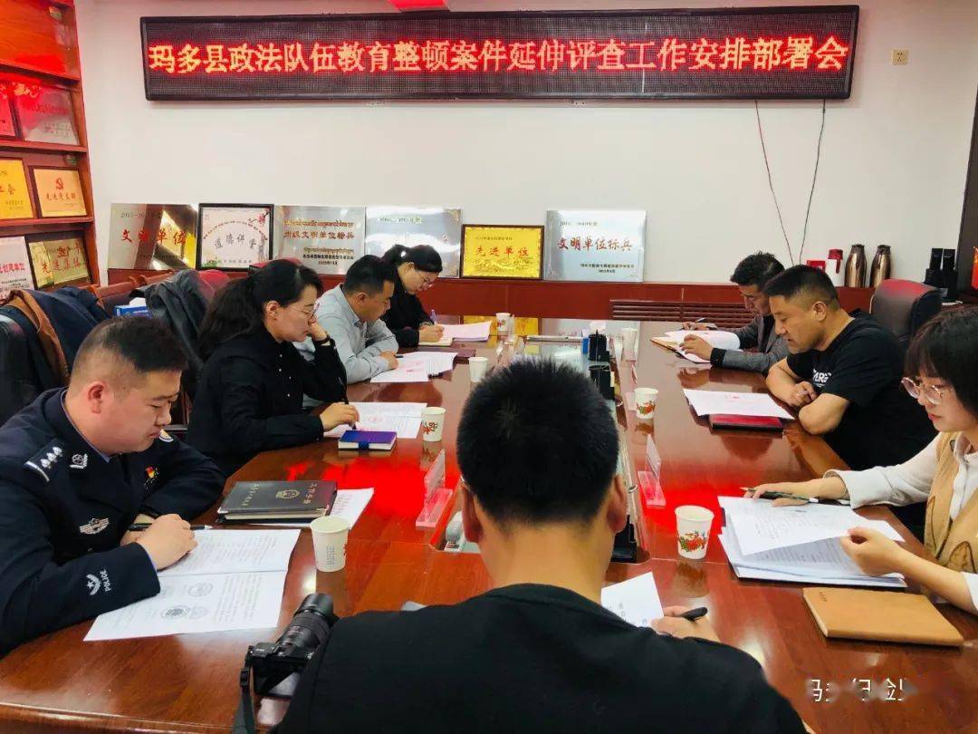 玛多纪委监委"三强化三优先三促进",助力政法队伍教育整顿走深走实