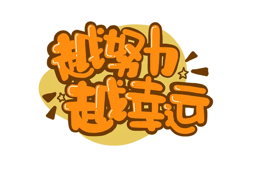 一句话早安正能量加油奋斗语录早安
