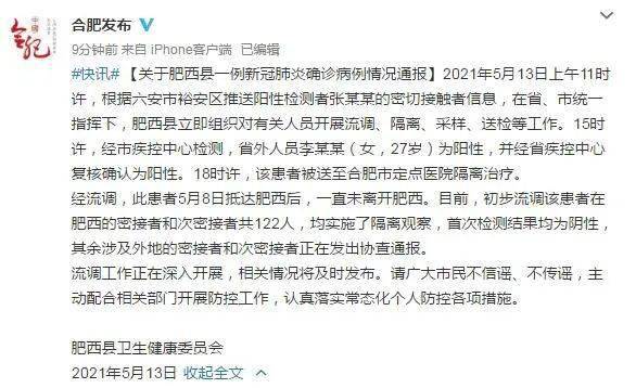 安徽通报新增2例确诊病例_李某某